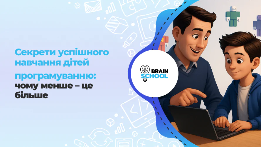 Секрети успішного навчання дітей програмуванню чому менше – це більше 